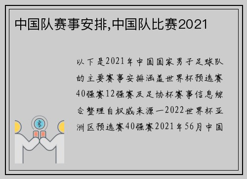 中国队赛事安排,中国队比赛2021