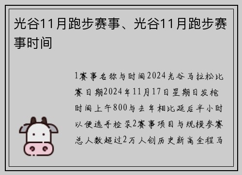 光谷11月跑步赛事、光谷11月跑步赛事时间