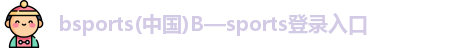 bsports官网